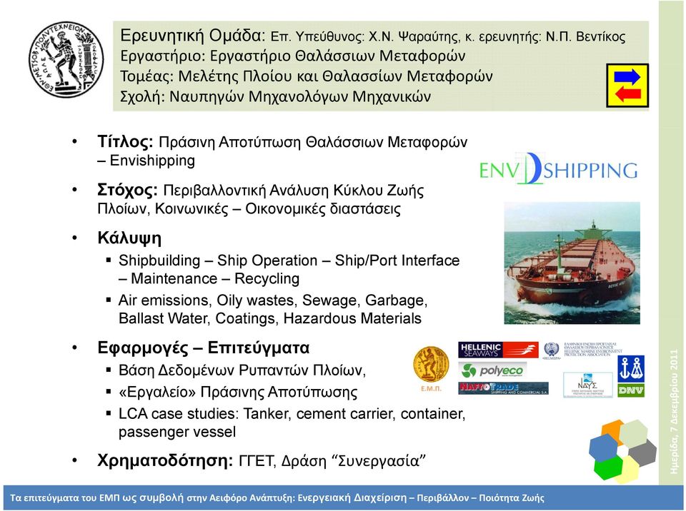 Πλοίων, Κοινωνικές Οικονομικές διαστάσεις Κάλυψη Shipbuilding ildi Ship Operation Ship/Port Interface Maintenance Recycling Air emissions, Oily wastes,