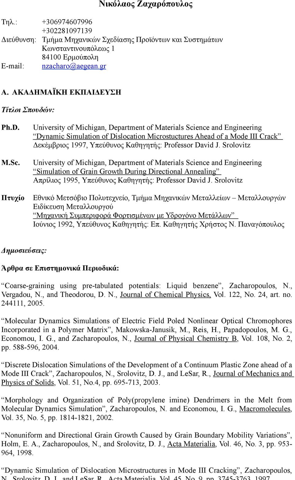 Πτυχίο University of Michigan, Department of Materials Science and Engineering Dynamic Simulation of Dislocation Microstuctures Ahead of a Mode III Crack Δεκέµβριος 1997, Υπεύθυνος Καθηγητής: