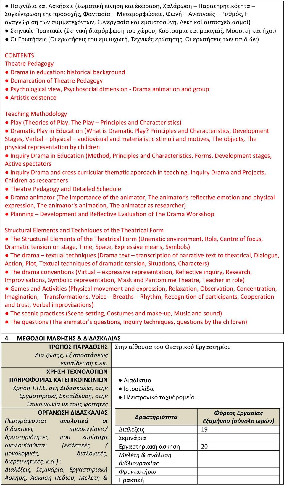 ερωτήσεις των παιδιών) CONTENTS Theatre Pedagogy Drama in education: historical background Demarcation of Theatre Pedagogy Psychological view, Psychosocial dimension - Drama animation and group