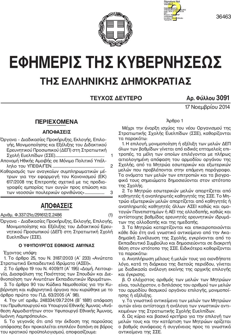 Ευελπίδων (ΣΣΕ).... 1 Απονομή Ηθικής Αμοιβής σε Μόνιμο Πολιτικό Υπάλ ληλο του ΥΠΕΘΑ/ΓΕΝ.