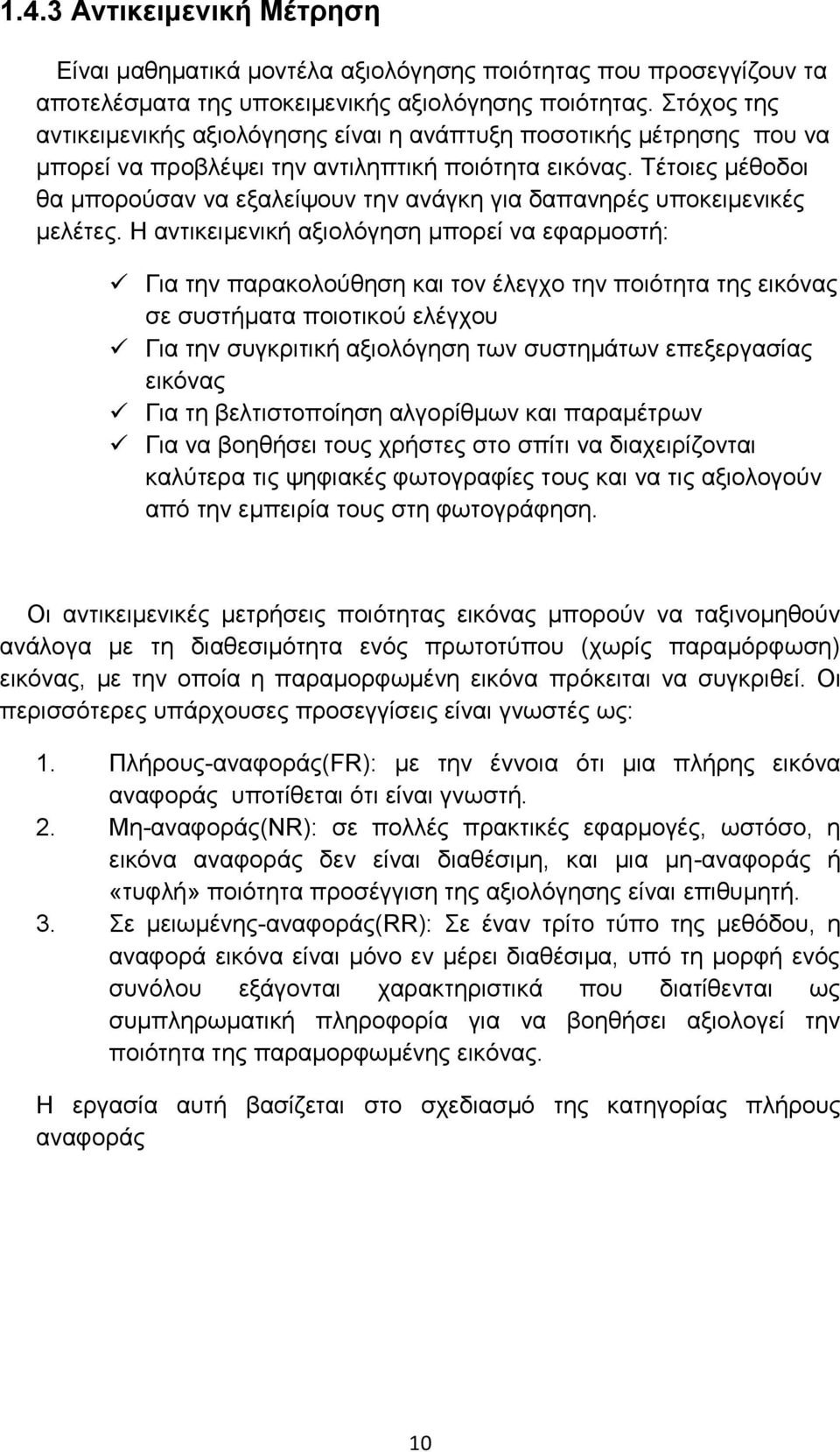 Τέτοιες μέθοδοι θα μπορούσαν να εξαλείψουν την ανάγκη για δαπανηρές υποκειμενικές μελέτες.