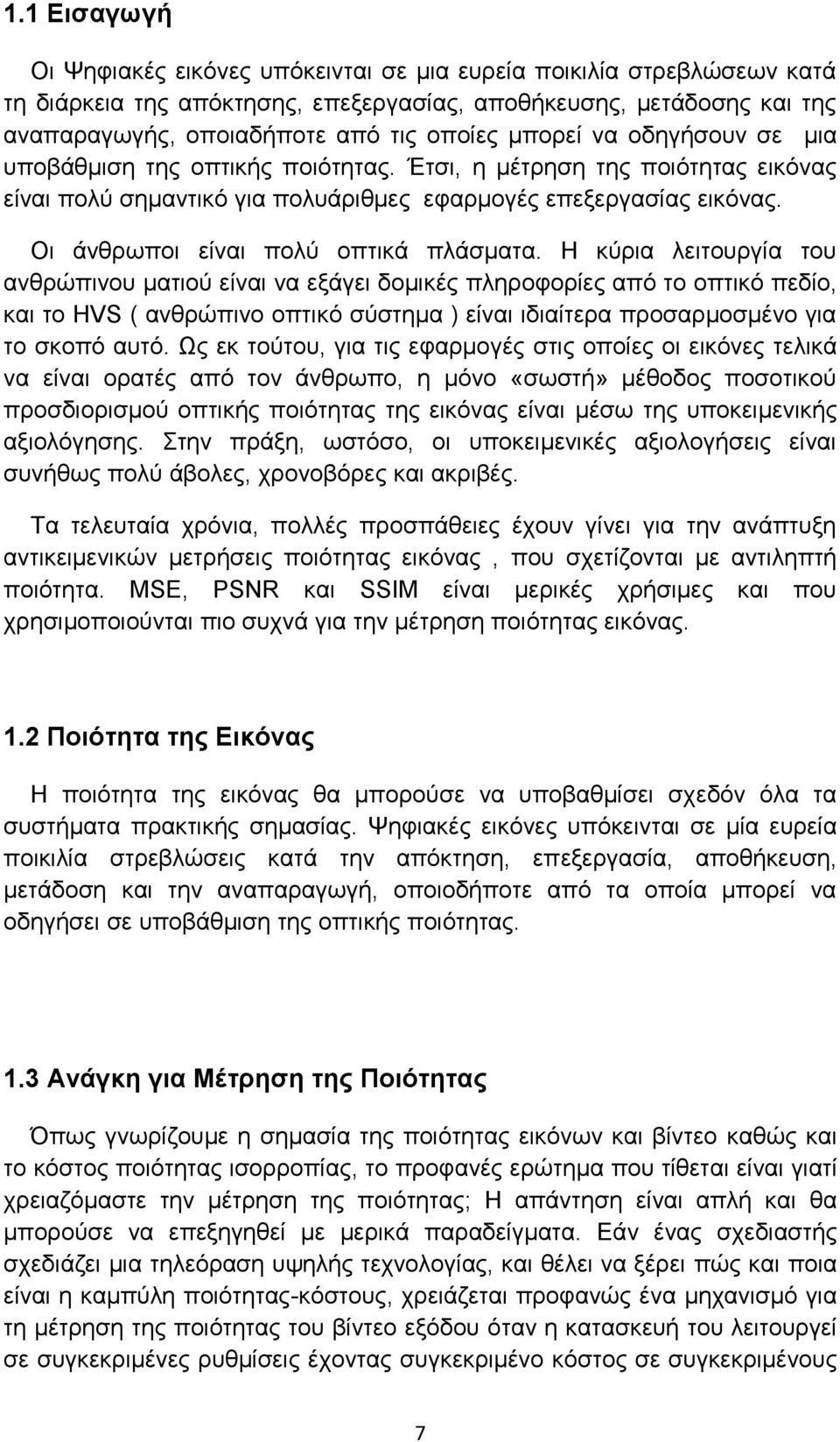 Οι άνθρωποι είναι πολύ οπτικά πλάσματα.