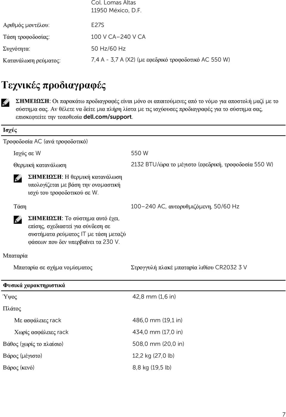 παρακάτω προδιαγραφές είναι μόνο οι απαιτούμενες από το νόμο για αποστολή μαζί με το σύστημα σας.