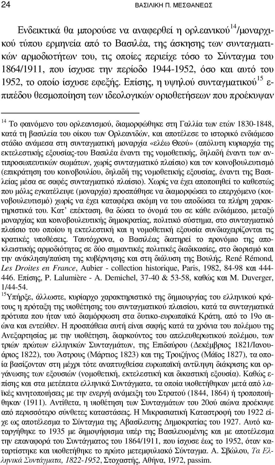 1864/1911, που ίσχυσε την περίοδο 1944-1952, όσο και αυτό του 1952, το οποίο ίσχυσε εφεξής.