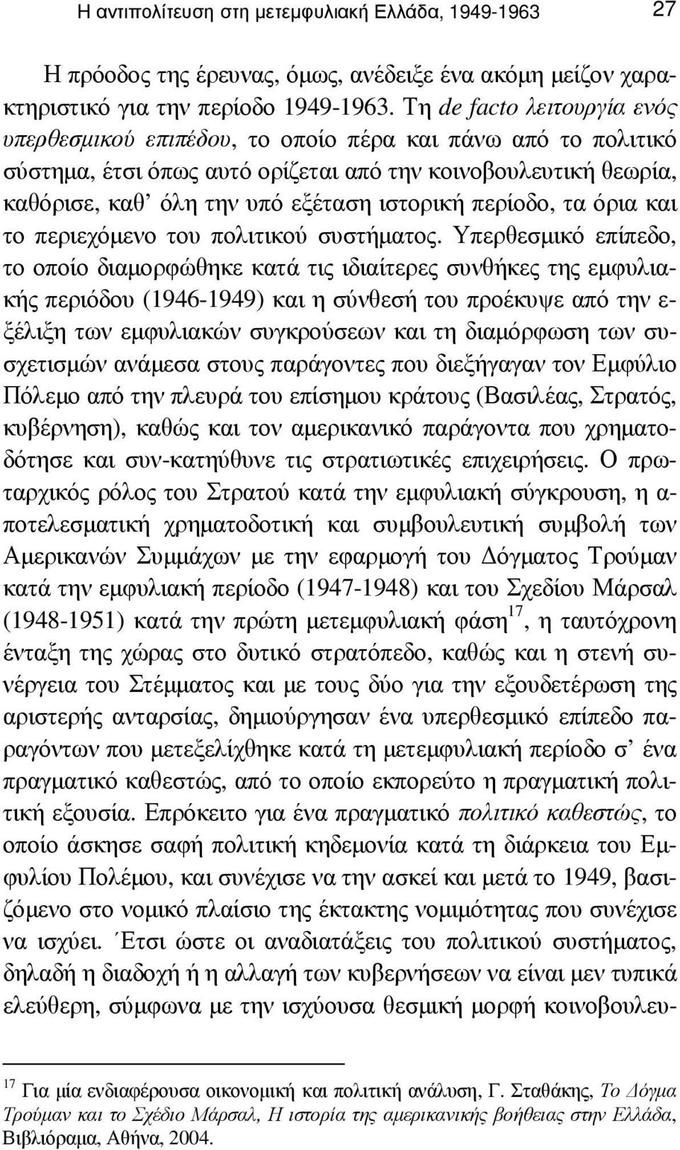 περίοδο, τα όρια και το περιεχόµενο του πολιτικού συστήµατος.