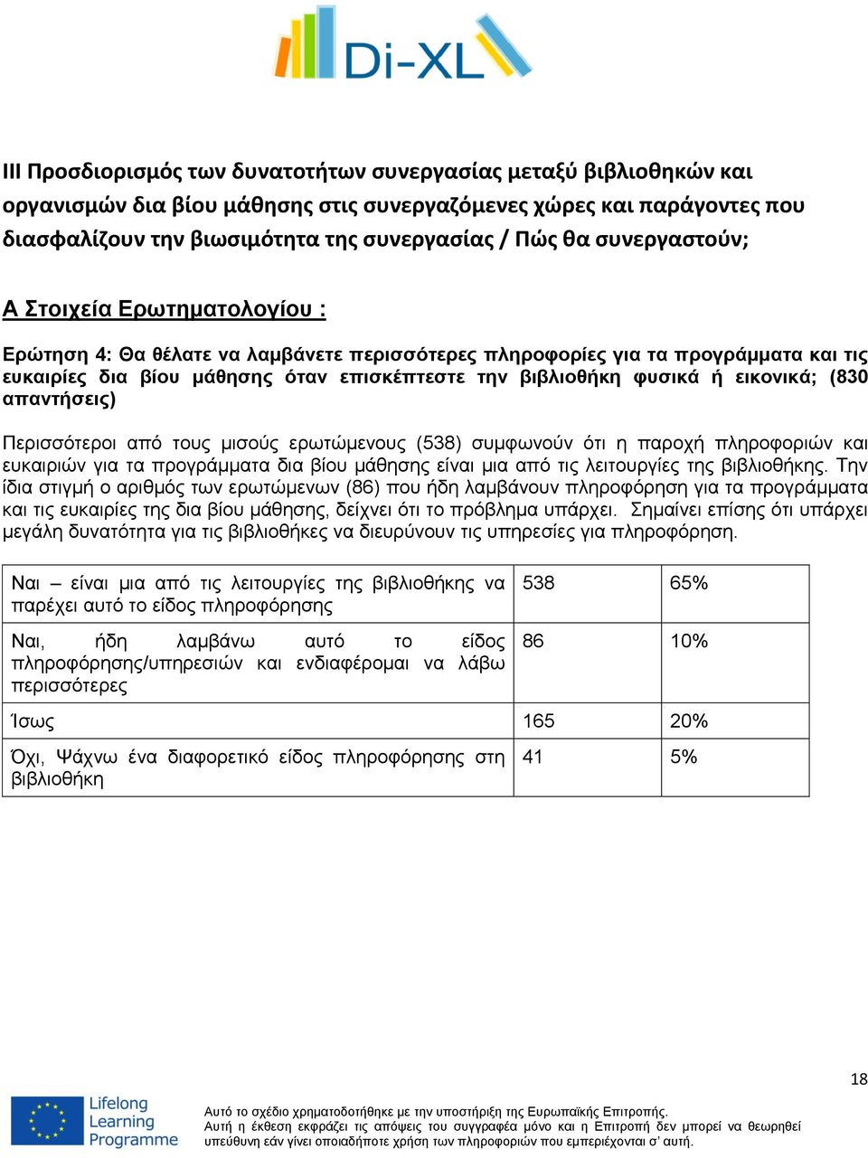 εικονικά; (830 απαντήσεις) Περισσότεροι από τους μισούς ερωτώμενους (538) συμφωνούν ότι η παροχή πληροφοριών και ευκαιριών για τα προγράμματα δια βίου μάθησης είναι μια από τις λειτουργίες της