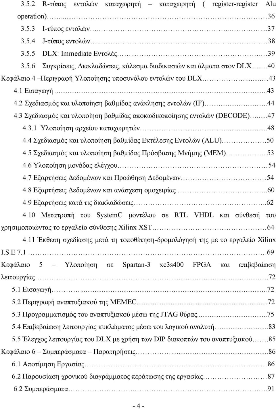 3 Σχεδιασµός και υλοποίηση βαθµίδας αποκωδικοποίησης εντολών (DECODE)...47 4.3.1 Υλοποίηση αρχείου καταχωρητών...48 4.4 Σχεδιασµός και υλοποίηση βαθµίδας Εκτέλεσης Εντολών (ALU).50 4.