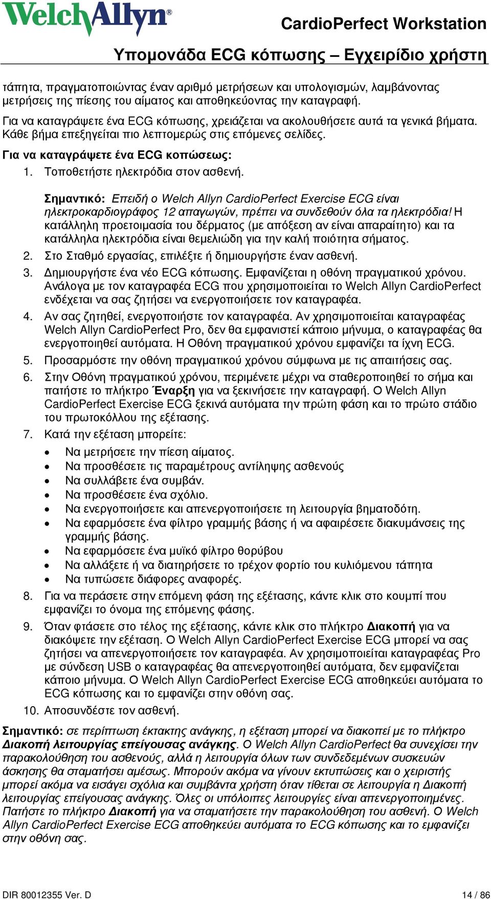 Τοποθετήστε ηλεκτρόδια στον ασθενή. Σημαντικό: Επειδή ο Welch Allyn CardioPerfect Exercise ECG είναι ηλεκτροκαρδιογράφος 12 απαγωγών, πρέπει να συνδεθούν όλα τα ηλεκτρόδια!