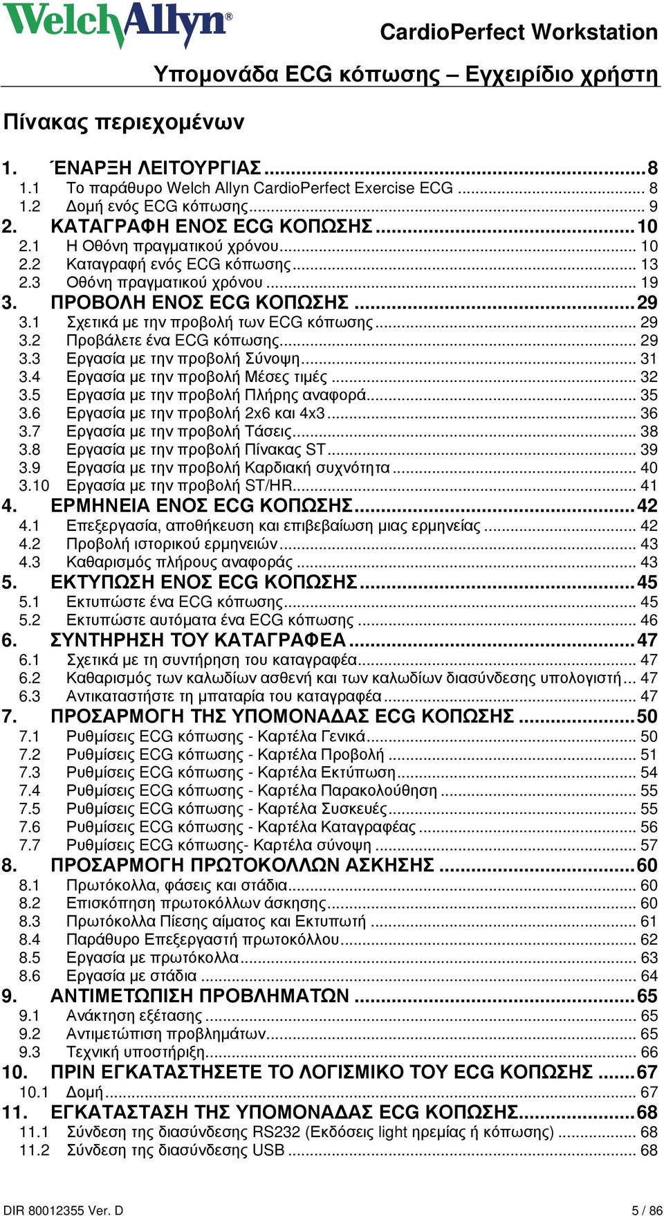 2 Προβάλετε ένα ECG κόπωσης... 29 3.3 Εργασία με την προβολή Σύνοψη... 31 3.4 Εργασία με την προβολή Μέσες τιμές... 32 3.5 Εργασία με την προβολή Πλήρης αναφορά... 35 3.