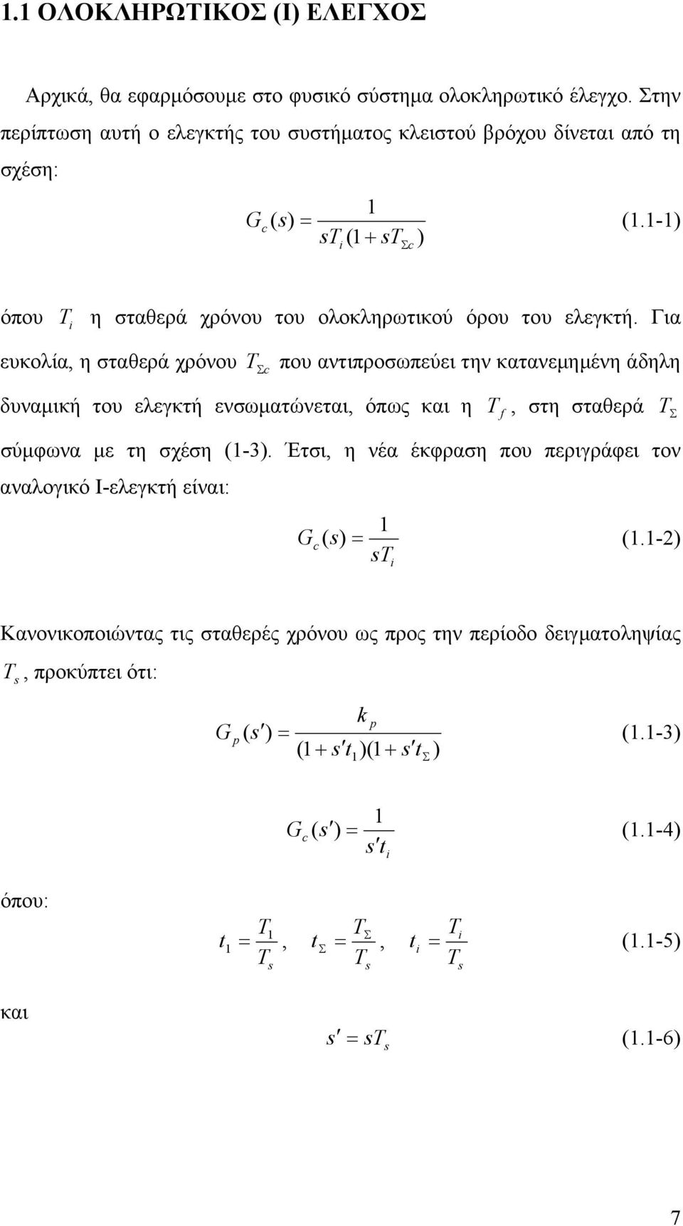 Για ευκολία, η σταθερά χρόνου T c που αντιπροσπεύει την κατανεµηµένη άδηλη δυναµική του ελεγκτή ενσµατώνεται, όπς και η T f, στη σταθερά T σύµφνα µε