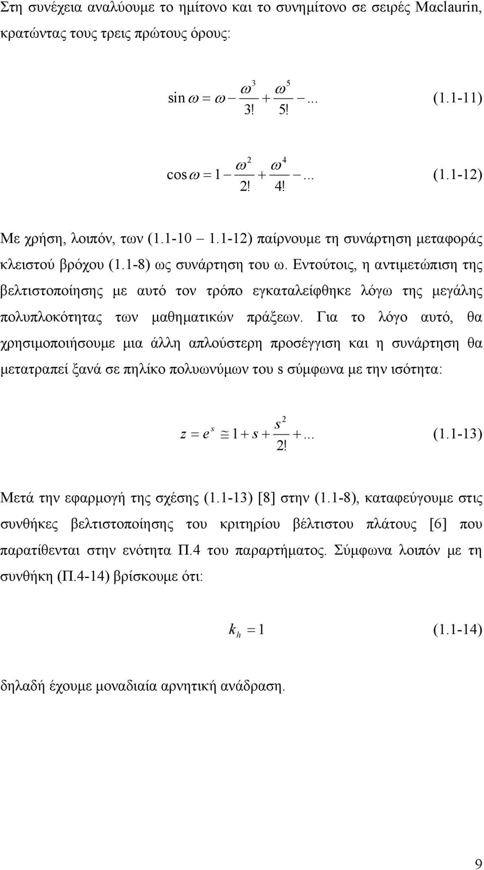 Εντούτοις, η αντιµετώπιση της βελτιστοποίησης µε αυτό τον τρόπο εγκαταλείφθηκε λόγ της µεγάλης πολυπλοκότητας τν µαθηµατικών πράξεν.