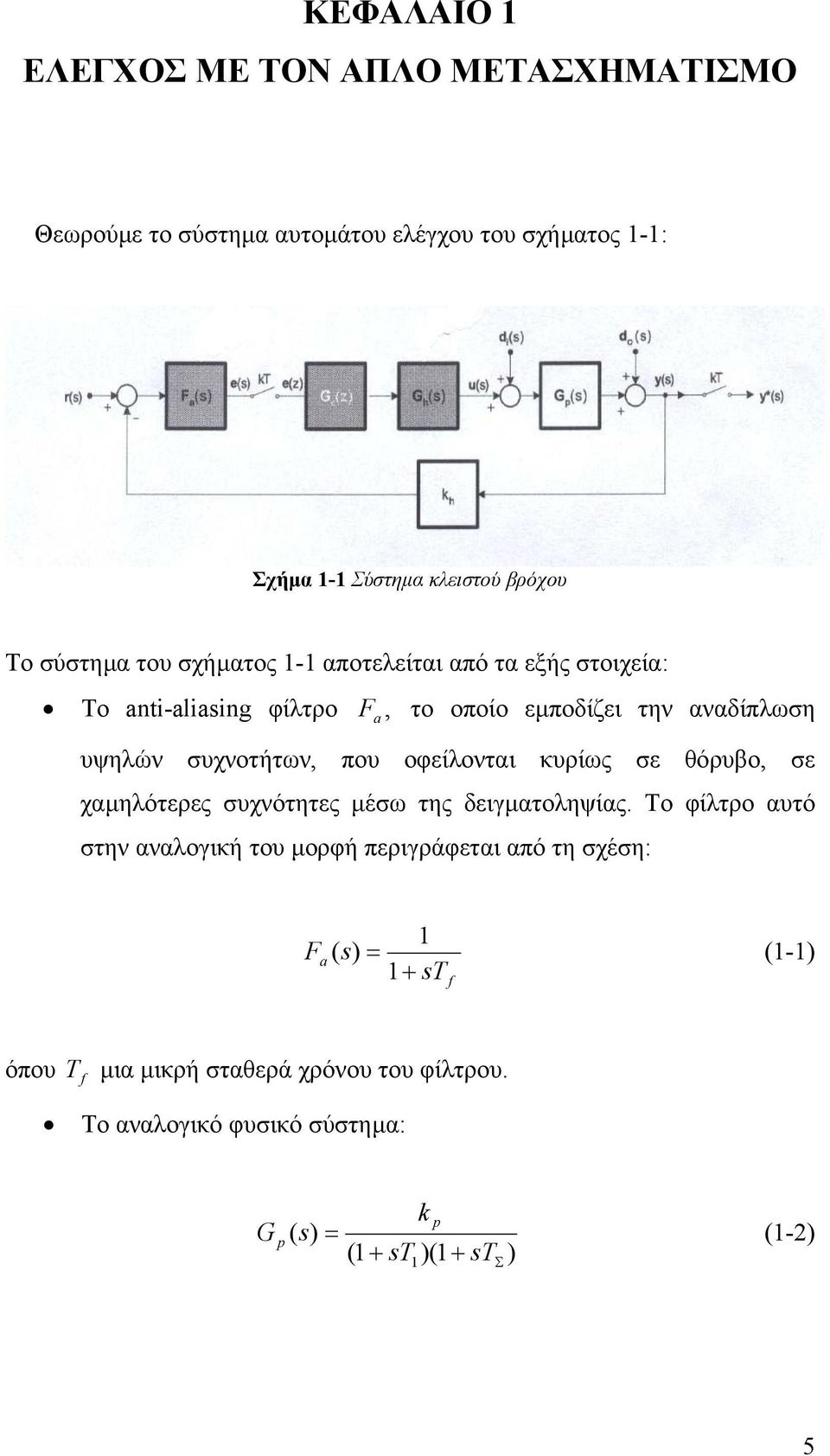 συχνοτήτν, που οφείλονται κυρίς σε θόρυβο, σε χαµηλότερες συχνότητες µέσ της δειγµατοληψίας.