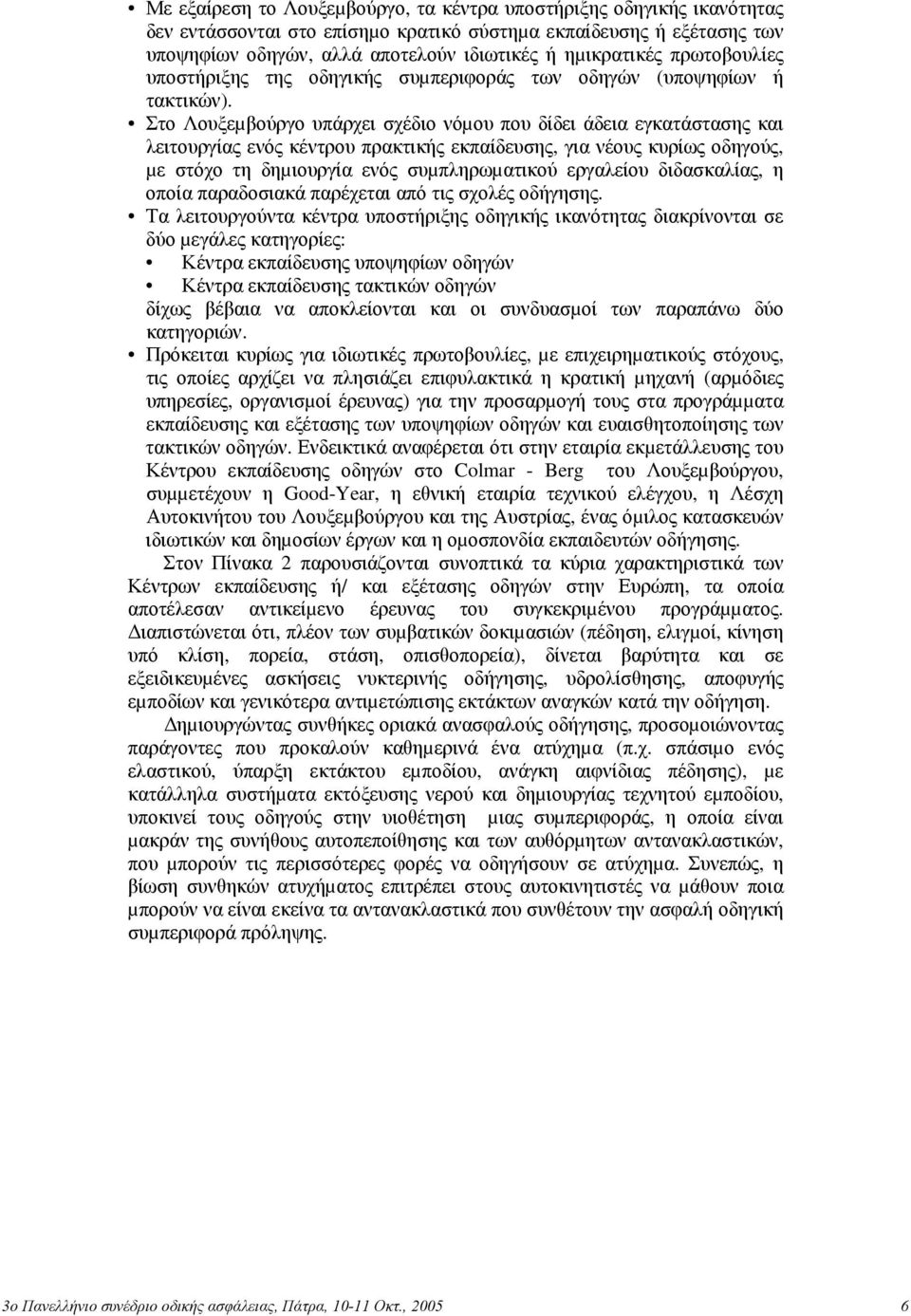 Στο Λουξεµβούργο υπάρχει σχέδιο νόµου που δίδει άδεια εγκατάστασης και λειτουργίας ενός κέντρου πρακτικής εκπαίδευσης, για νέους κυρίως οδηγούς, µε στόχο τη δηµιουργία ενός συµπληρωµατικού εργαλείου