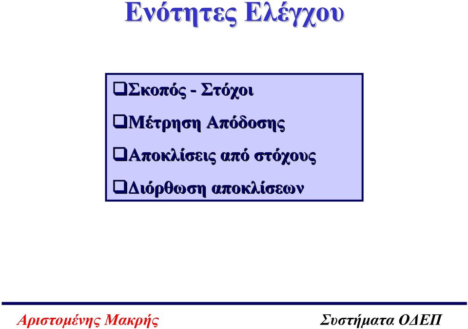 Μέτρηση Απόδοσης