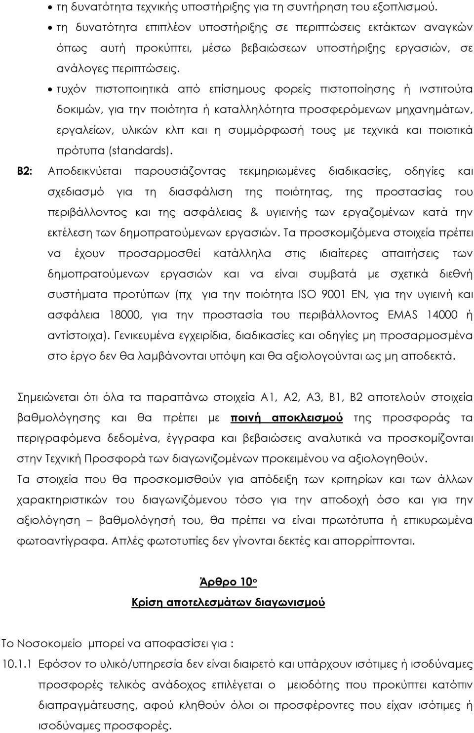 τυχόν πιστοποιητικά από επίσηµους φορείς πιστοποίησης ή ινστιτούτα δοκιµών, για την ποιότητα ή καταλληλότητα προσφερόµενων µηχανηµάτων, εργαλείων, υλικών κλπ και η συµµόρφωσή τους µε τεχνικά και