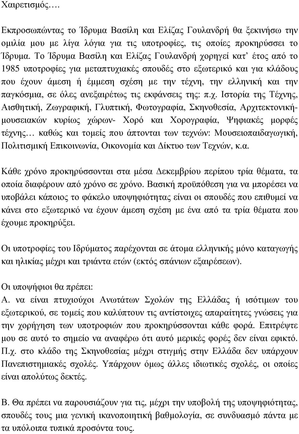 παγκόσµια, σε όλες ανεξαιρέτως τις εκφάνσεις της: π.χ.