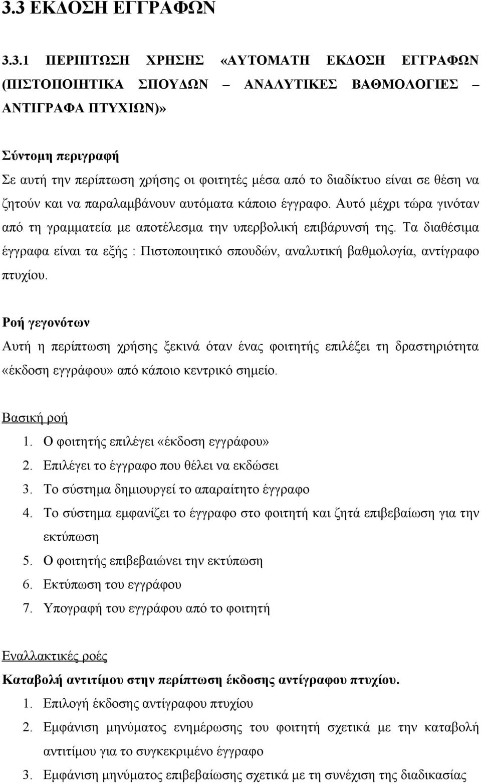 Τα διαθέσιμα έγγραφα είναι τα εξής : Πιστοποιητικό σπουδών, αναλυτική βαθμολογία, αντίγραφο πτυχίου.