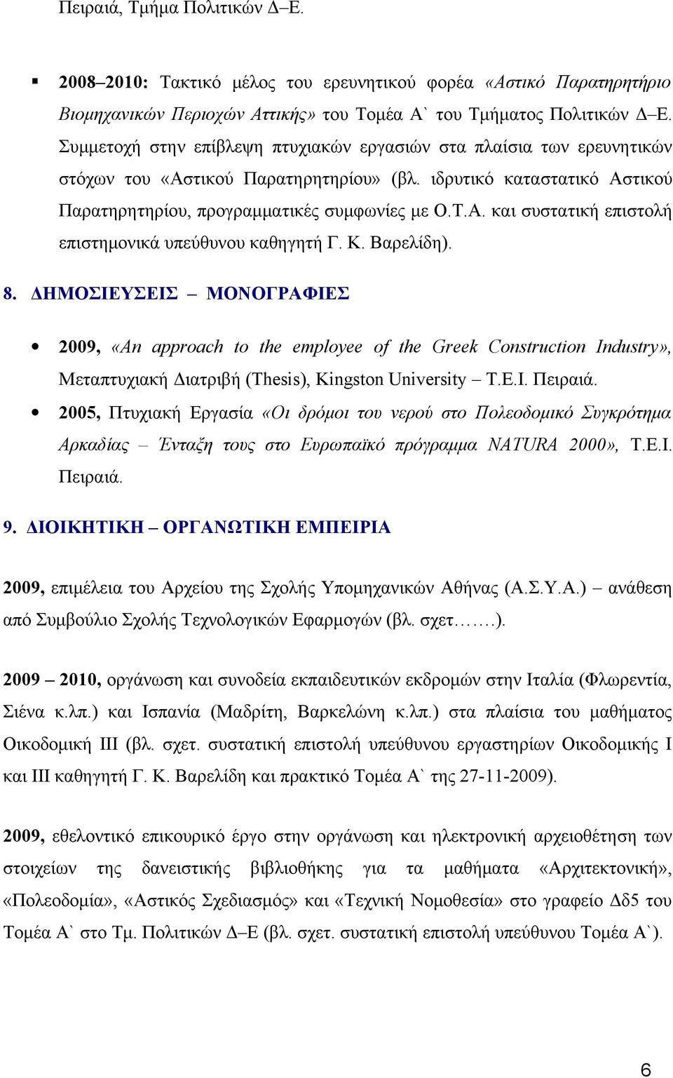 Κ. Βαρελίδη). 8. ΔΗΜΟΣΙΕΥΣΕΙΣ ΜΟΝΟΓΡΑΦΙΕΣ 2009, «An approach to the employee of the Greek Construction Industry», Μεταπτυχιακή Διατριβή (Thesis), Kingston University Τ.Ε.Ι. Πειραιά.