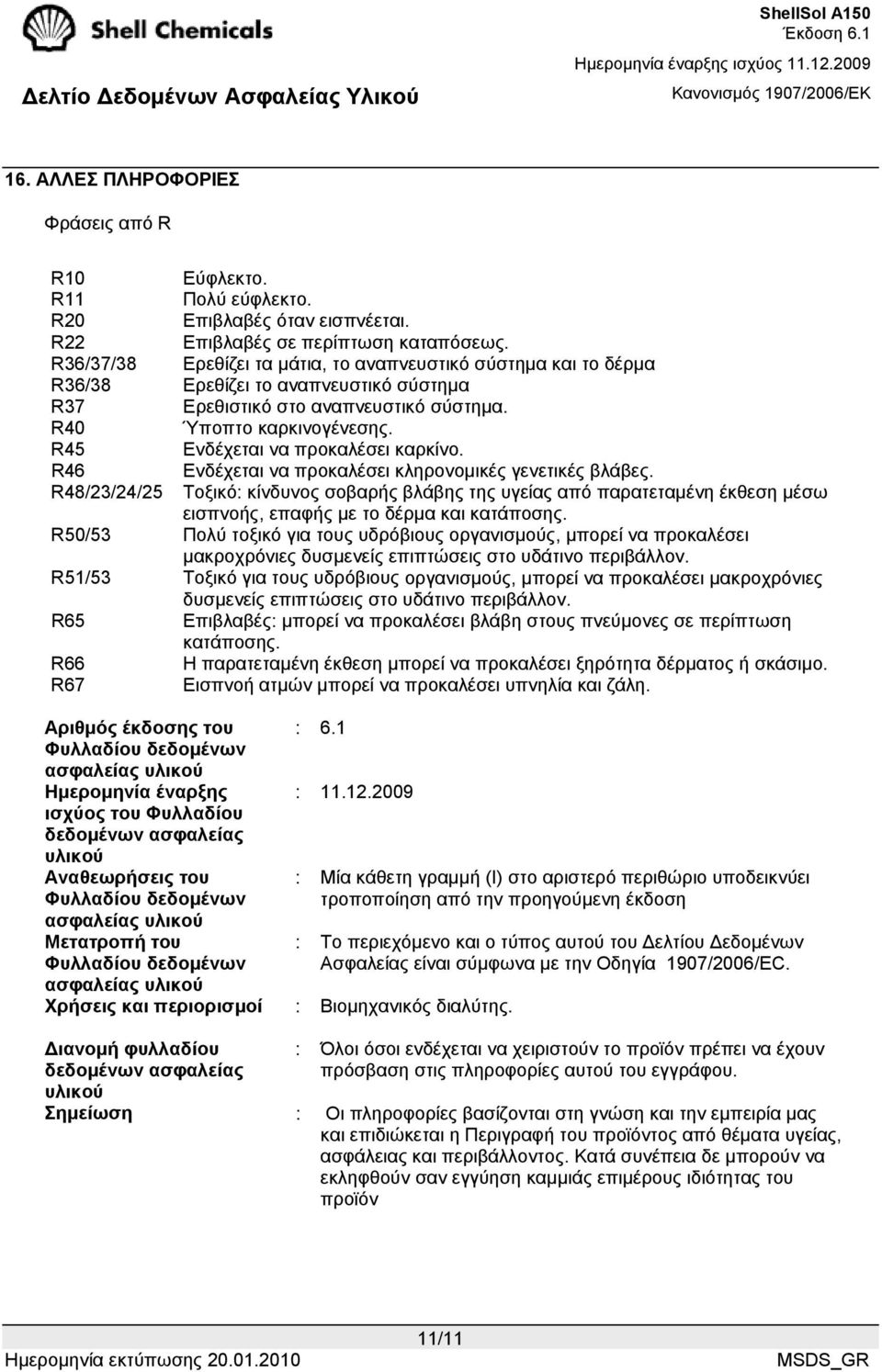 R45 Ενδέχεται να προκαλέσει καρκίνο. R46 Ενδέχεται να προκαλέσει κληρονοµικές γενετικές βλάβες.