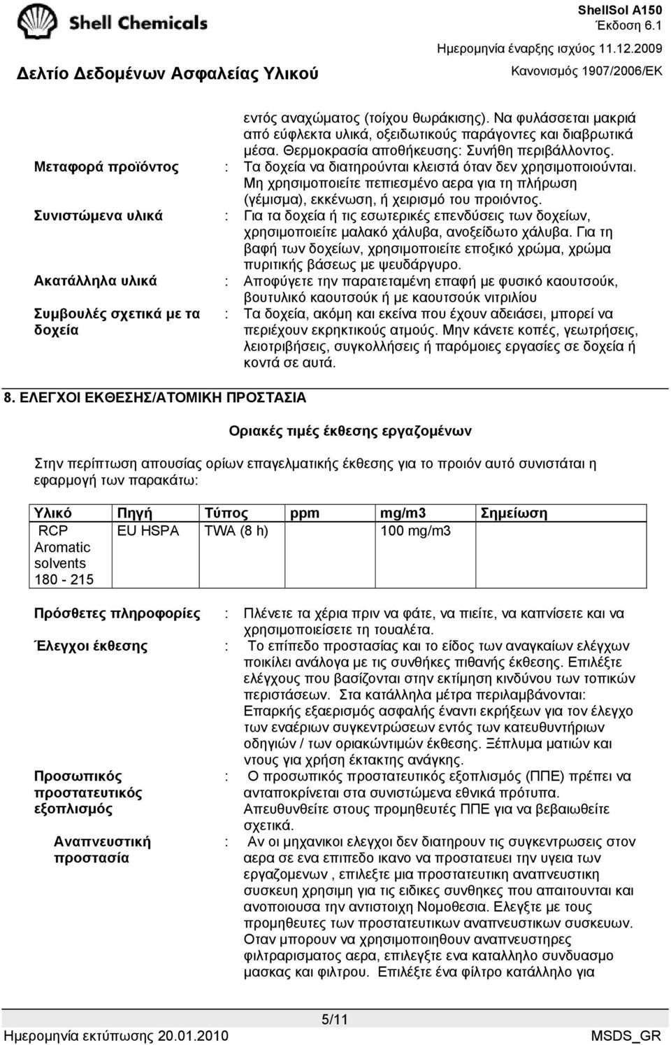 Συνιστώµενα υλικά : Για τα δοχεία ή τις εσωτερικές επενδύσεις των δοχείων, χρησιµοποιείτε µαλακό χάλυβα, ανοξείδωτο χάλυβα.