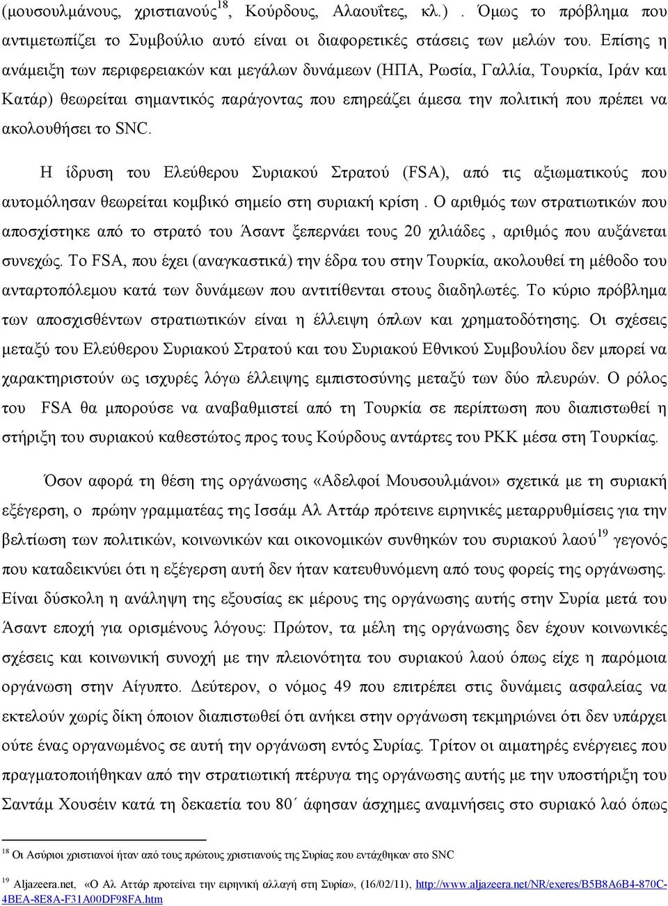 SNC. Η ίδρυση του Ελεύθερου Συριακού Στρατού (FSA), από τις αξιωµατικούς που αυτοµόλησαν θεωρείται κοµβικό σηµείο στη συριακή κρίση.