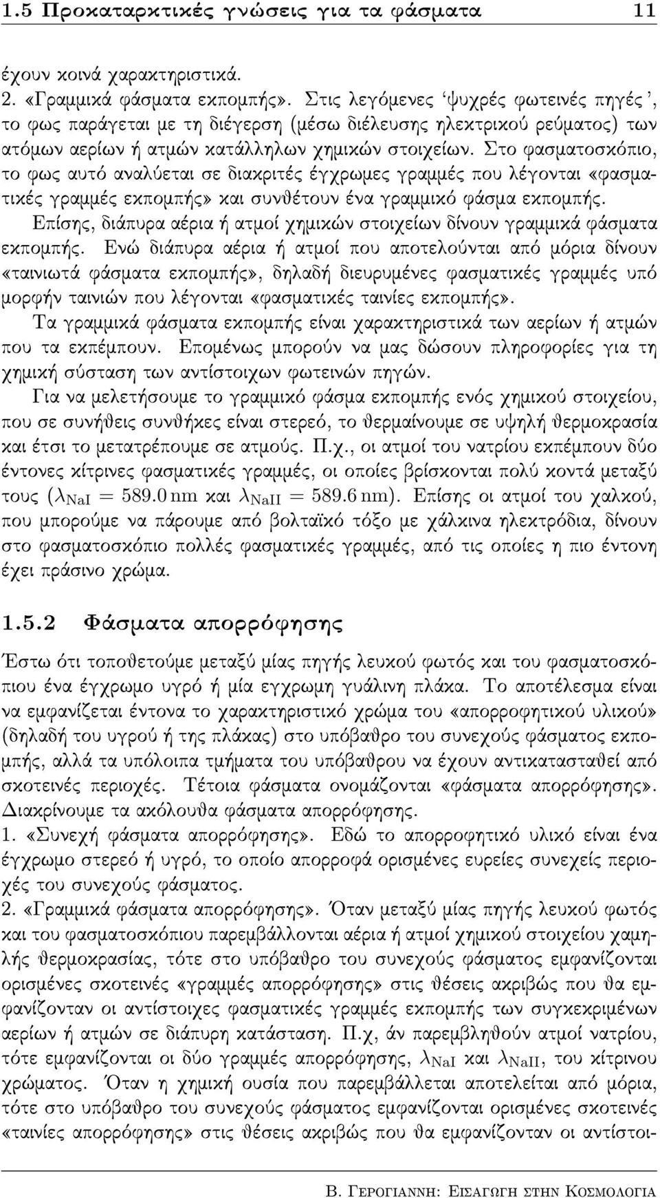 Sto fasmatoskìpio, to fwc autì analôetai se diakritèc ègqrwmec grammèc pou lègontai {fasmatikèc grammèc ekpomp c} kai sunjètoun èna grammikì fˆsma ekpomp c.