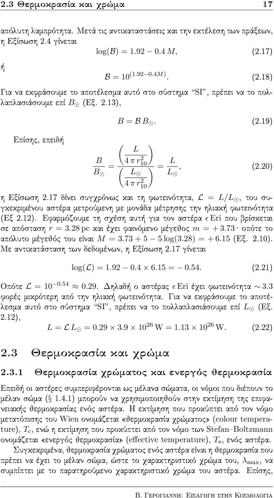 20) h ExÐswsh 2.17 dðnei sugqrìnwc kai th fwteinìthta, L = L/L, tou sugkekrimènou astèra metroômenh me monˆda mètrhshc thn hliak fwteinìthta (Ex 2.12).