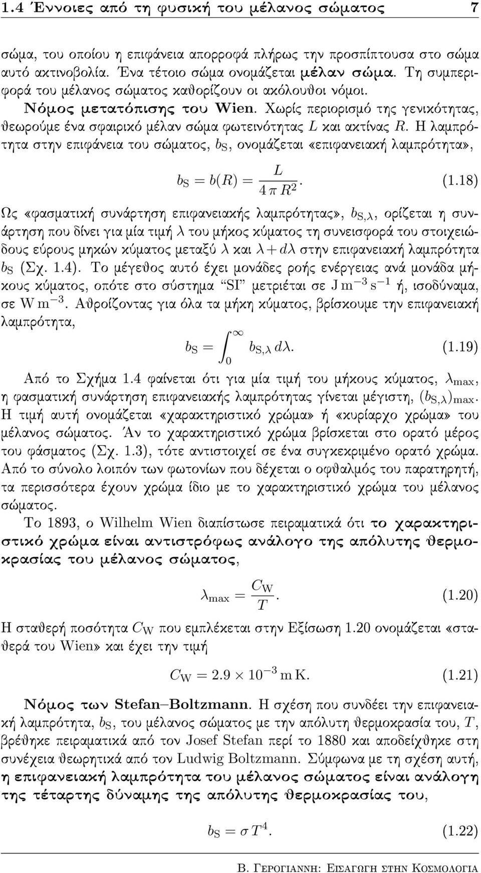 H lamprìthta sthn epifˆneia tou s matoc, b S, onomˆzetai {epifaneiak lamprìthta}, b S = b(r) = L 4 π R 2. (1.