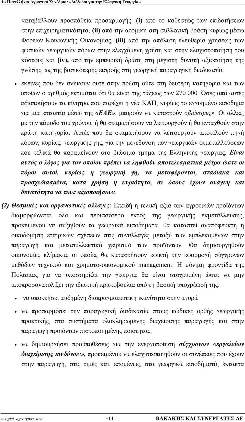 βασικότερης εισροής στη γεωργική παραγωγική διαδικασία. εκείνες που δεν ανήκουν ούτε στην πρώτη ούτε στη δεύτερη κατηγορία και των οποίων ο αριθµός εκτιµάται ότι θα είναι της τάξεως των 270.000.