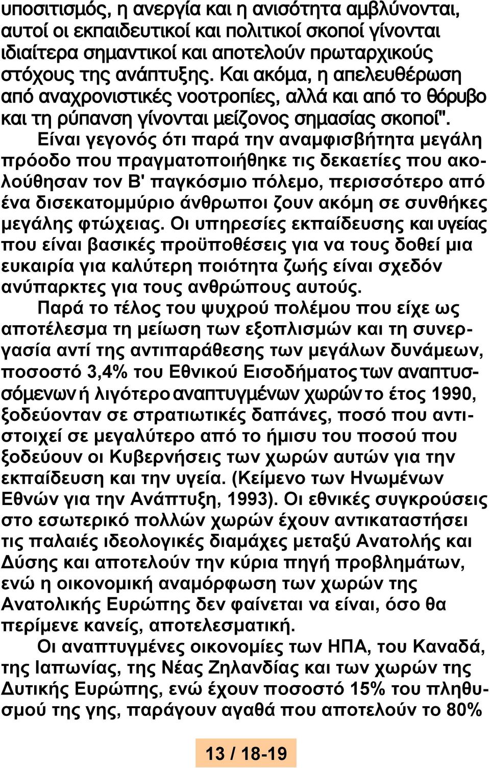 Δίλαη γεγνλφο φηη παξά ηελ αλακθηζβήηεηα κεγάιε πξφνδν πνπ πξαγκαηνπνηήζεθε ηηο δεθαεηίεο πνπ αθνινχζεζαλ ηνλ Β' παγθφζκην πφιεκν, πεξηζζφηεξν απφ έλα δηζεθαηνκκχξην άλζξσπνη δνπλ αθφκε ζε ζπλζήθεο