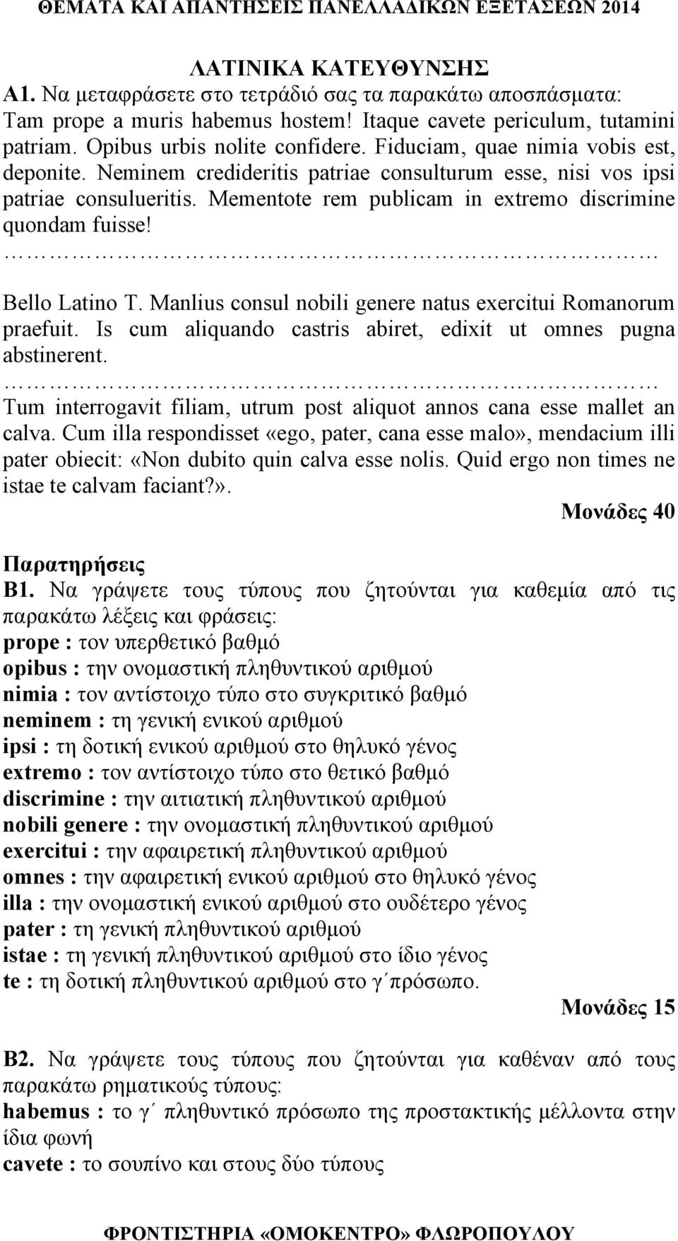 Bello Latino T. Manlius consul nobili genere natus exercitui Romanorum praefuit. Is cum aliquando castris abiret, edixit ut omnes pugna abstinerent.