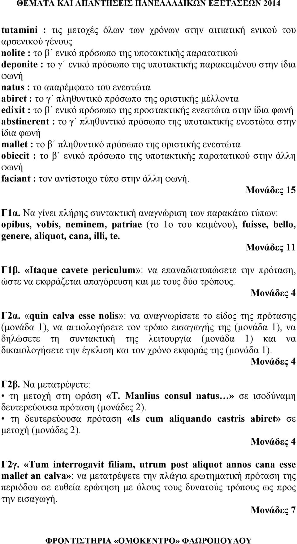 πληθυντικό πρόσωπο της υποτακτικής ενεστώτα στην ίδια φωνή mallet : το β πληθυντικό πρόσωπο της οριστικής ενεστώτα obiecit : το β ενικό πρόσωπο της υποτακτικής παρατατικού στην άλλη φωνή faciant :