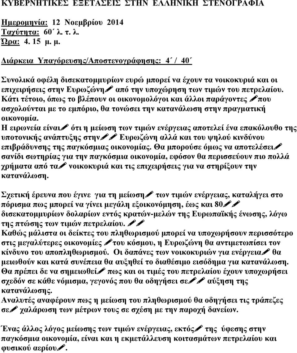 Κάτι τέτοιο, όπως το βλέπουν οι οικονομολόγοι και άλλοι παράγοντες που ασχολούνται με το εμπόριο, θα τονώσει την κατανάλωση στην πραγματική οικονομία.