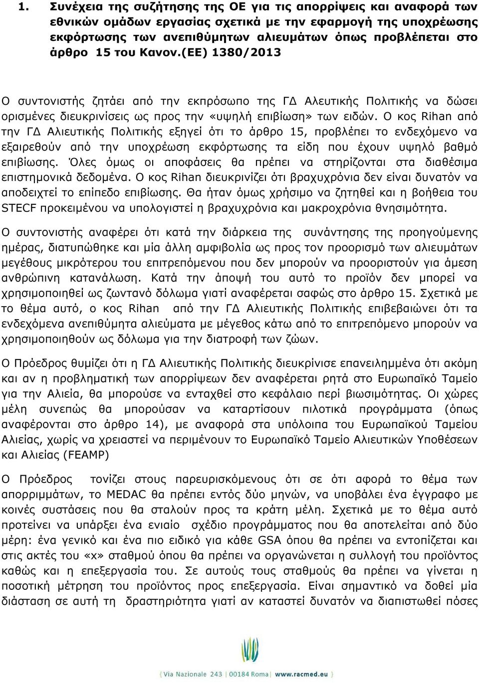 Ο κος Rihan από την Γ Αλιευτικής Πολιτικής εξηγεί ότι το άρθρο 15, προβλέπει το ενδεχόµενο να εξαιρεθούν από την υποχρέωση εκφόρτωσης τα είδη που έχουν υψηλό βαθµό επιβίωσης.