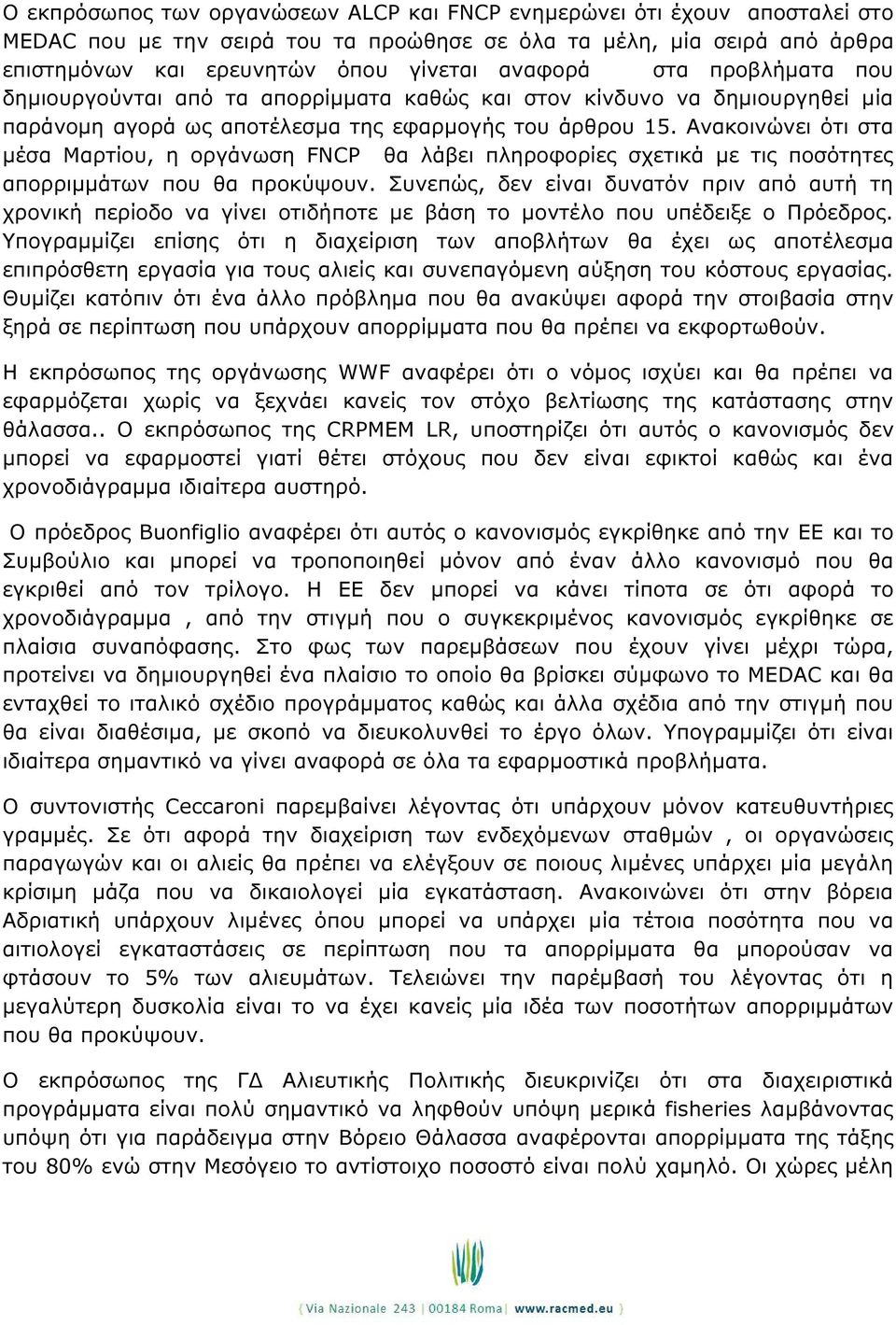 Ανακοινώνει ότι στα µέσα Μαρτίου, η οργάνωση FNCP θα λάβει πληροφορίες σχετικά µε τις ποσότητες απορριµµάτων που θα προκύψουν.