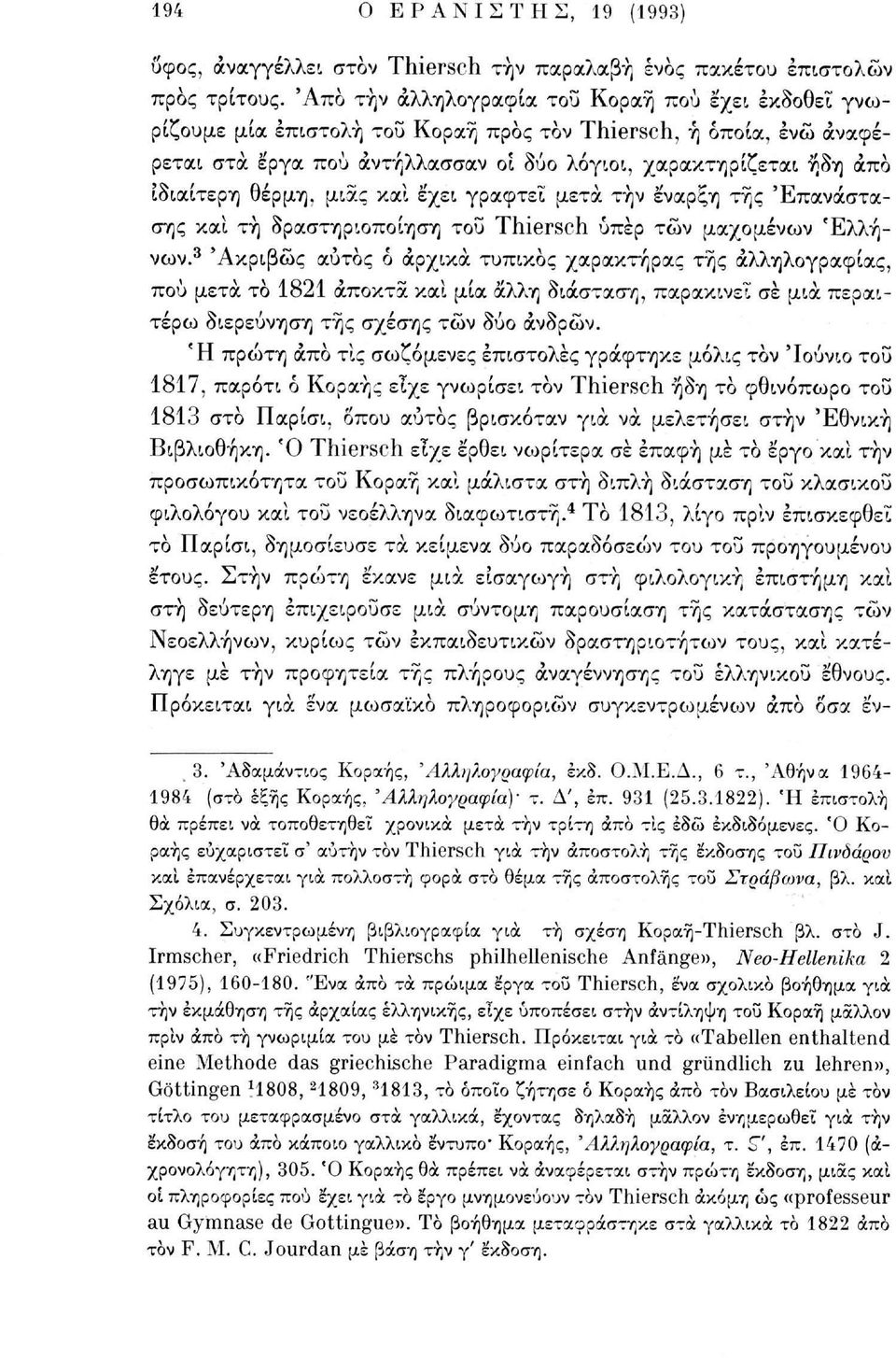θέρμη, μιας και έχει γραφτεί μετά τήν έναρξη της Επανάστασης και τή δραστηριοποίηση του Thiersch υπέρ τών μαχόμενων Ελλήνων.
