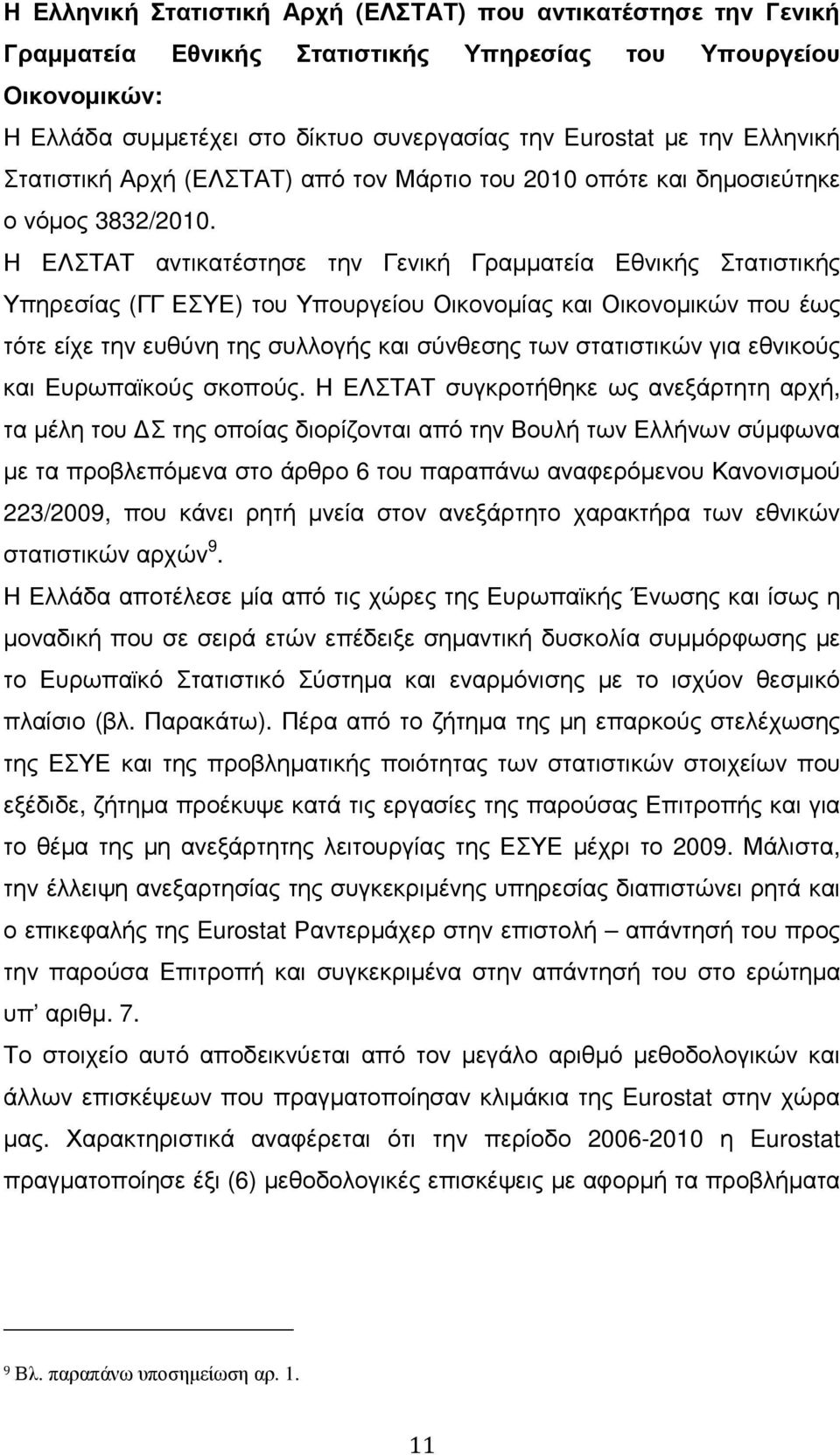 Η ΕΛΣΤΑΤ αντικατέστησε την Γενική Γραµµατεία Εθνικής Στατιστικής Υπηρεσίας (ΓΓ ΕΣΥΕ) του Υπουργείου Οικονοµίας και Οικονοµικών που έως τότε είχε την ευθύνη της συλλογής και σύνθεσης των στατιστικών