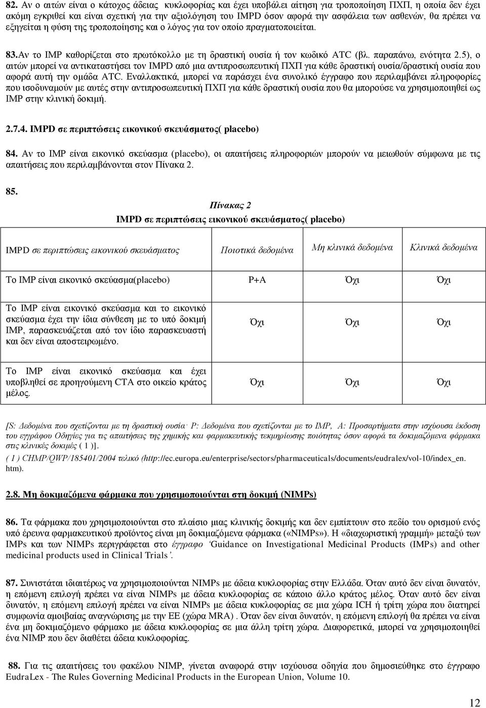 παραπάνω, ενότητα 2.5), ο αιτών μπορεί να αντικαταστήσει τον IMPD από μια αντιπροσωπευτική ΠΧΠ για κάθε δραστική ουσία/δραστική ουσία που αφορά αυτή την ομάδα ATC.