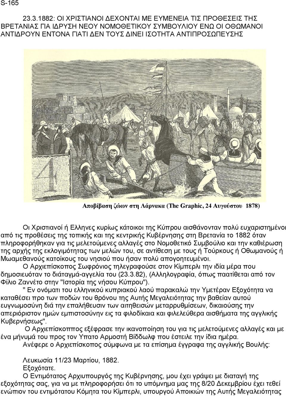 ζώων στη Λάρνακα (The Graphic, 24 Aυγούστου 1878) Οι Χριστιανοί ή Ελληνες κυρίως κάτοικοι της Κύπρου αισθάνονταν πολύ ευχαριστημένοι από τις προθέσεις της τοπικής και της κεντρικής Κυβέρνησης στη