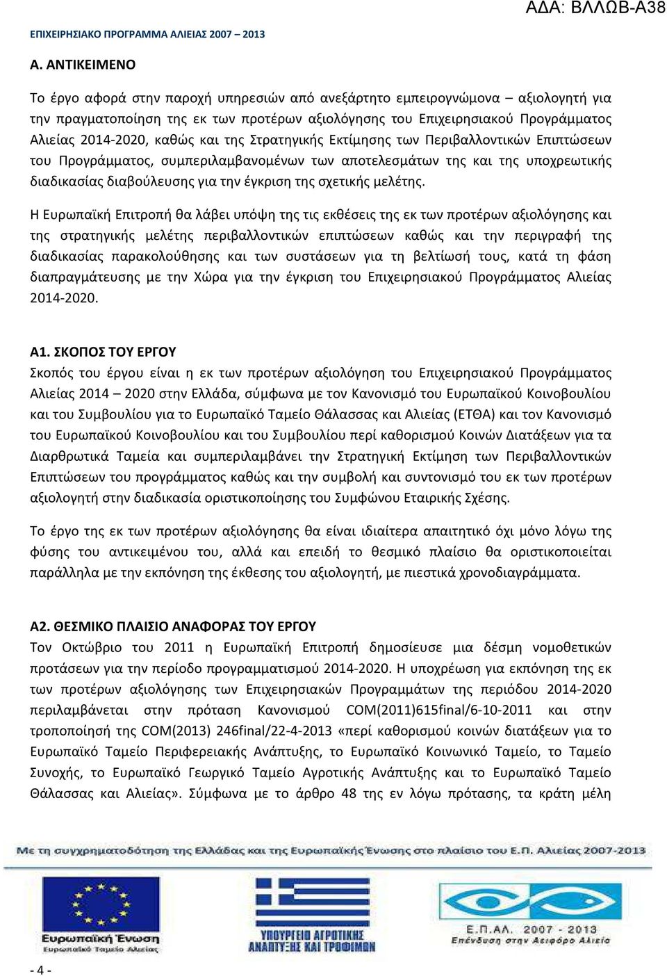 σχετικής μελέτης.
