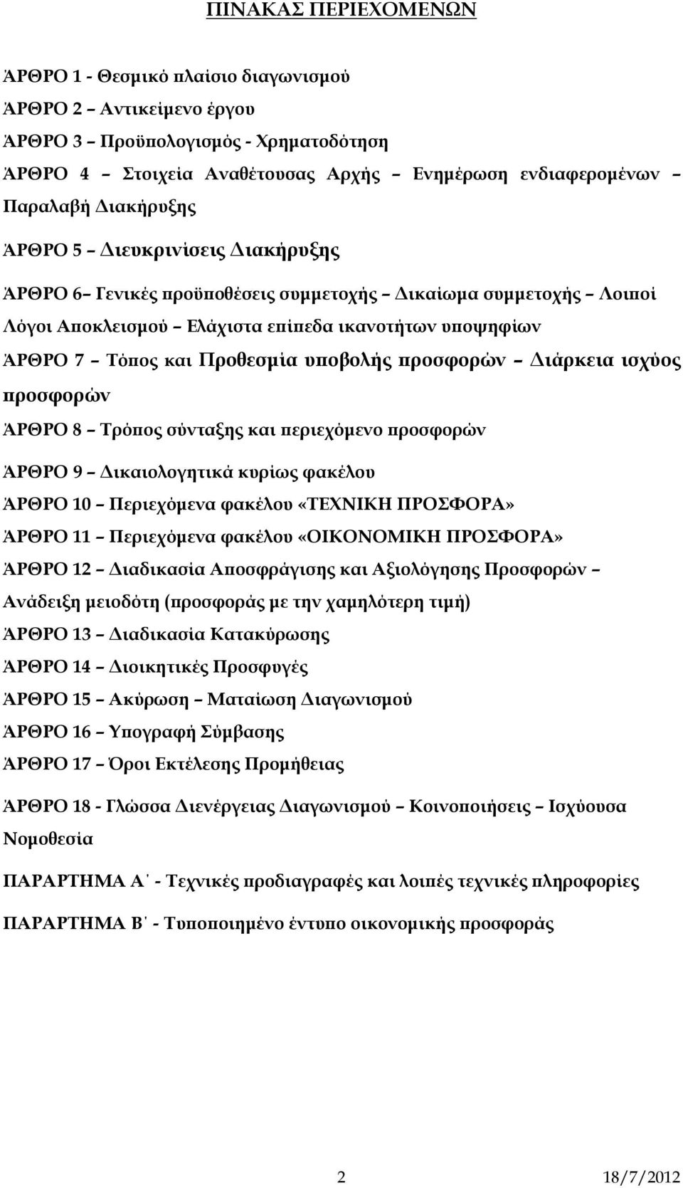 υποβολής προσφορών Διάρκεια ισχύος προσφορών ΆΡΘΡΟ 8 Τρόπος σύνταξης και περιεχόμενο προσφορών ΆΡΘΡΟ 9 Δικαιολογητικά κυρίως φακέλου ΆΡΘΡΟ 10 Περιεχόμενα φακέλου «ΤΕΧΝΙΚΗ ΠΡΟΣΦΟΡΑ» ΆΡΘΡΟ 11