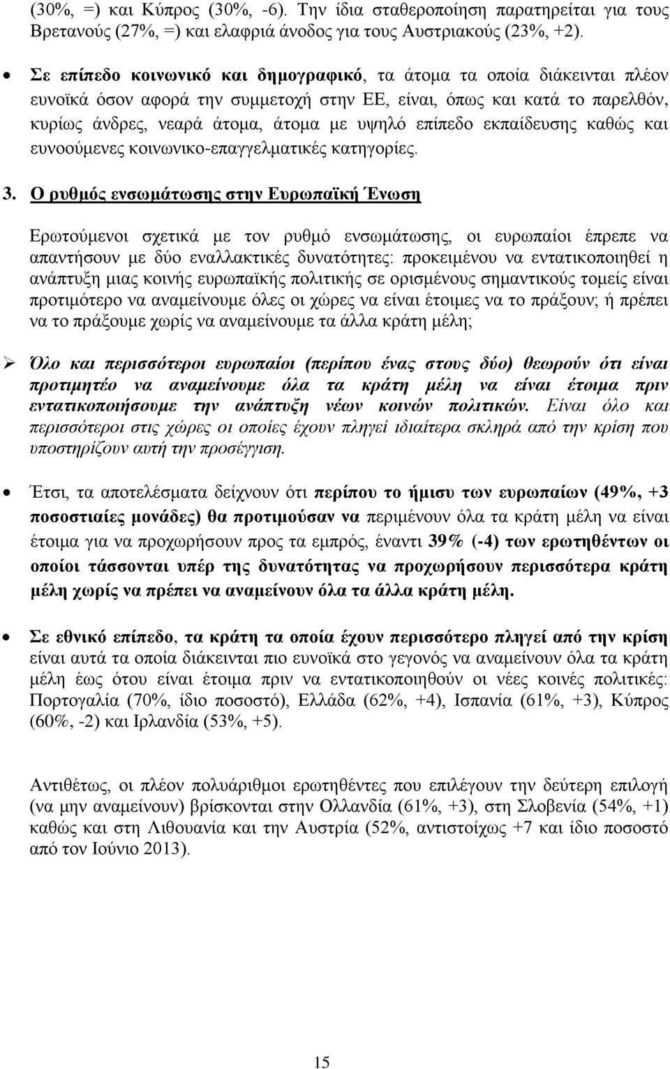 εκπαίδευσης καθώς και ευνοούμενες κοινωνικο-επαγγελματικές κατηγορίες. 3.