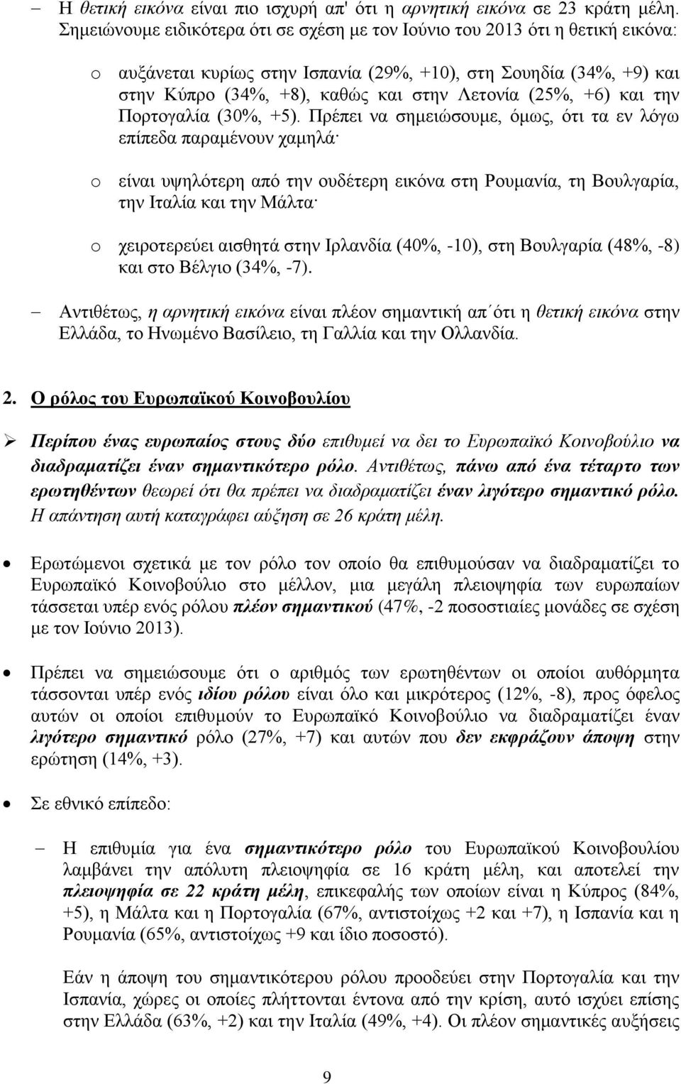 (25%, +6) και την Πορτογαλία (30%, +5).