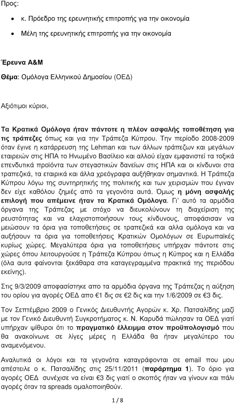 η πλέον ασφαλής τοποθέτηση για τις τράπεζες όπως και για την Τράπεζα Κύπρου.