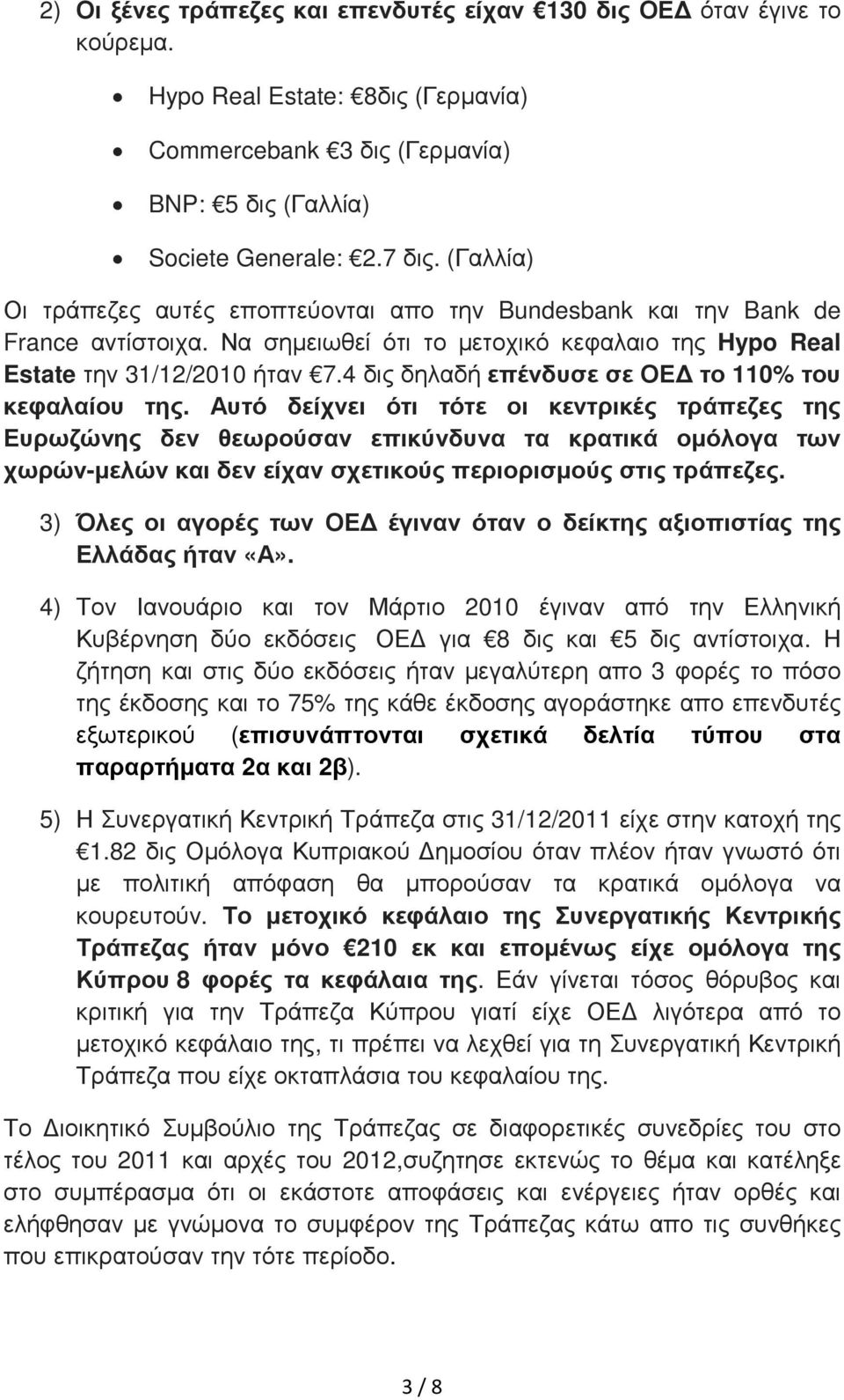 4 δις δηλαδή επένδυσε σε ΟΕ το 110% του κεφαλαίου της.