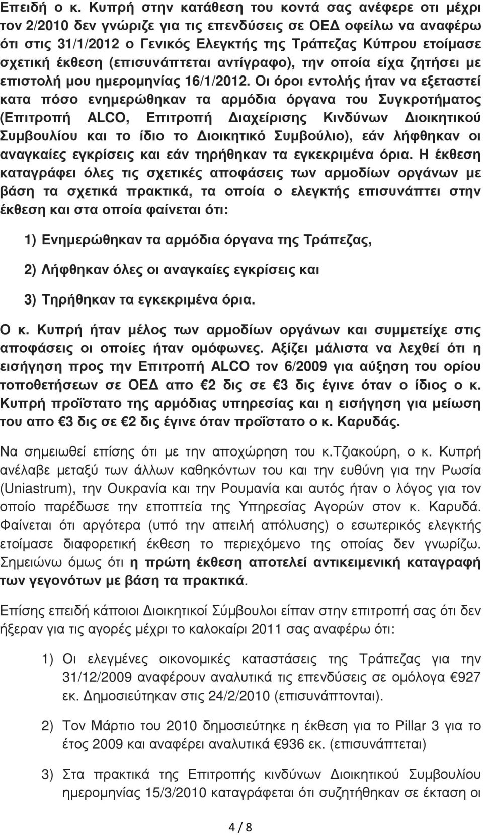 (επισυνάπτεται αντίγραφο), την οποία είχα ζητήσει µε επιστολή µου ηµεροµηνίας 16/1/2012.