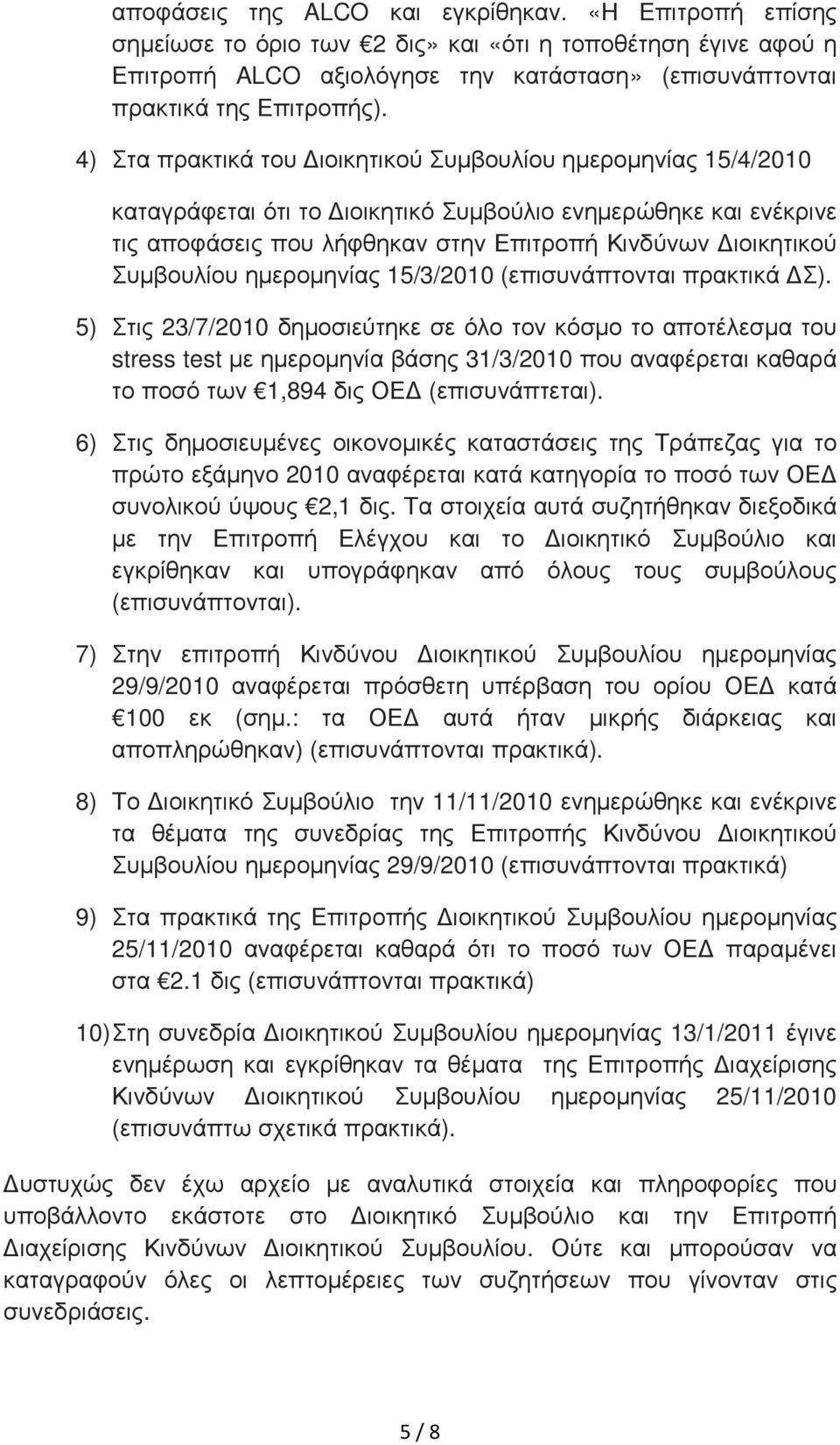 Συµβουλίου ηµεροµηνίας 15/3/2010 (επισυνάπτονται πρακτικά Σ).