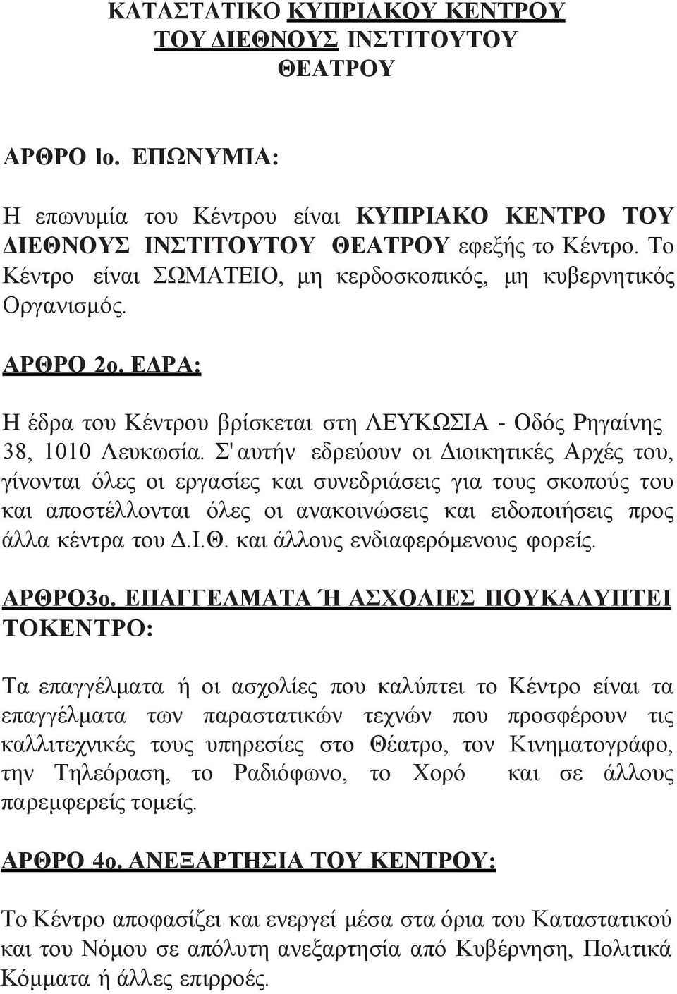 Σ' αυτήν εδρεύουν οι Διοικητικές Αρχές του, γίνονται όλες οι εργασίες και συνεδριάσεις για τους σκοπούς του και αποστέλλονται όλες οι ανακοινώσεις και ειδοποιήσεις προς άλλα κέντρα του Δ.Ι.Θ.