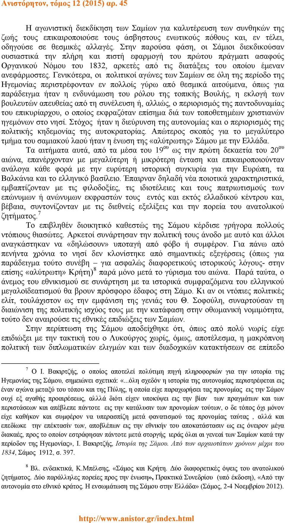 Γενικότερα, οι πολιτικοί αγώνες των Σαμίων σε όλη της περίοδο της Ηγεμονίας περιστρέφονταν εν πολλοίς γύρω από θεσμικά αιτούμενα, όπως για παράδειγμα ήταν η ενδυνάμωση του ρόλου της τοπικής Βουλής, η