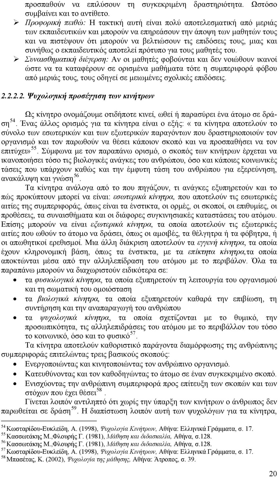 ο εκπιδευτικός ποτελεί πρότυπο γι τους μθητές του.